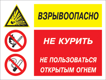 Кз 58 взрывоопасно - не курить и не пользоваться открытым огнем. (пластик, 600х400 мм) - Знаки безопасности - Комбинированные знаки безопасности - Магазин охраны труда Протекторшоп