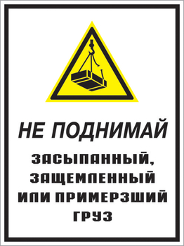 Кз 08 не поднимай засыпанный, защемленный или примерзший груз. (пластик, 400х600 мм) - Знаки безопасности - Комбинированные знаки безопасности - Магазин охраны труда Протекторшоп