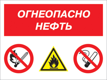 Кз 44 огнеопасно нефть. (пластик, 600х400 мм) - Знаки безопасности - Комбинированные знаки безопасности - Магазин охраны труда Протекторшоп