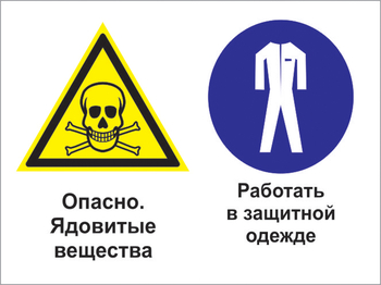 Кз 69 опасно - ядовитые вещества. работать в защитной одежде. (пленка, 400х300 мм) - Знаки безопасности - Комбинированные знаки безопасности - Магазин охраны труда Протекторшоп