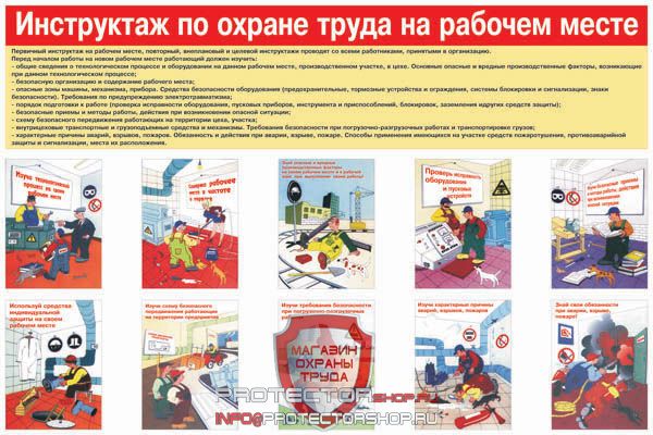 Плакаты по охране труда и технике безопасности купить в Сургуте