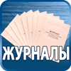 журналы по охране труда - Магазин охраны труда Протекторшоп в Сургуте