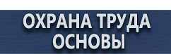 магазин охраны труда в Сургуте - Дорожные знаки изготовление продажа купить