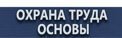 магазин охраны труда в Сургуте - Знаки пожарной безопасности е01-01 купить