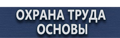 магазин охраны труда в Сургуте - Подставка под огнетушитель п-10 сварная купить