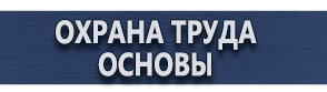 магазин охраны труда в Сургуте - Подставка под огнетушитель оу-3 купить купить