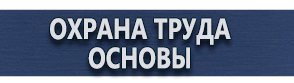 магазин охраны труда в Сургуте - Подставки под огнетушители оу 5 купить