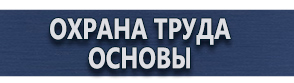 магазин охраны труда в Сургуте - Знаки безопасности электроприборов купить