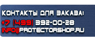 магазин охраны труда в Сургуте - Знаки безопасности тб и от купить