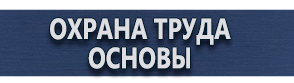 магазин охраны труда в Сургуте - Плакат по оказанию первой медицинской помощи купить