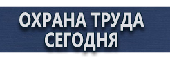 Магнитно-маркерная доска для офиса купить - магазин охраны труда в Сургуте