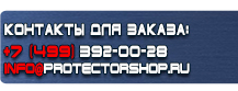 Пожарный щит купить - магазин охраны труда в Сургуте