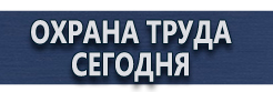 Журнал инструктажа по технике безопасности и правилам эксплуатации оборудования купить - магазин охраны труда в Сургуте