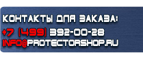 магазин охраны труда в Сургуте - Знаки пожарной безопасности прайс купить