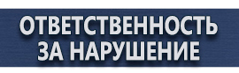 магазин охраны труда в Сургуте - Купить пожарные знаки безопасности купить