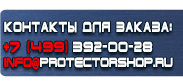 магазин охраны труда в Сургуте - Плакаты и знаки безопасности электроустановках купить купить