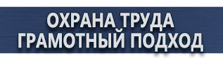 магазин охраны труда в Сургуте - Щит пожарный знак купить