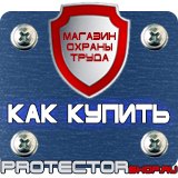 Магазин охраны труда Протекторшоп Знак дорожный уклон дороги в Сургуте