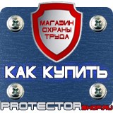 Магазин охраны труда Протекторшоп Огнетушители прайс в Сургуте