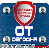 Магазин охраны труда Протекторшоп Знаки приоритета дорожные знаки для пешеходов в Сургуте