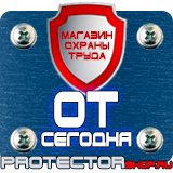 Магазин охраны труда Протекторшоп Огнетушитель оп-80 в Сургуте