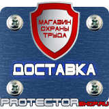 Магазин охраны труда Протекторшоп Информационные дорожные знаки движения в Сургуте