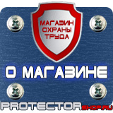 Магазин охраны труда Протекторшоп Информационные дорожные знаки движения в Сургуте