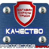 Магазин охраны труда Протекторшоп Купить огнетушители оп 4 в Сургуте
