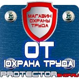 Магазин охраны труда Протекторшоп Ограждение при дорожных работах в Сургуте