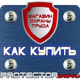 Магазин охраны труда Протекторшоп Знак безопасности каска в Сургуте