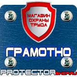 Магазин охраны труда Протекторшоп Табличка на заказ в Сургуте