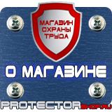 Магазин охраны труда Протекторшоп Дорожные знаки запрещающие и разрешающие в Сургуте