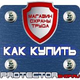 Магазин охраны труда Протекторшоп Дорожный знак звери на дороге в Сургуте