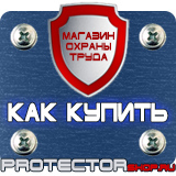 Магазин охраны труда Протекторшоп Запрещающие дорожные знаки купить в Сургуте