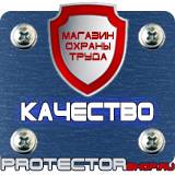 Магазин охраны труда Протекторшоп Запрещающие знаки производственной безопасности в Сургуте