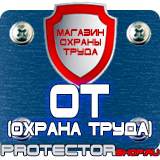 Магазин охраны труда Протекторшоп Огнетушитель оп-100 в Сургуте