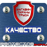 Магазин охраны труда Протекторшоп Знак пожарной безопасности указательный в Сургуте