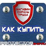 Магазин охраны труда Протекторшоп Знак безопасности работать в очках техническое задание в Сургуте