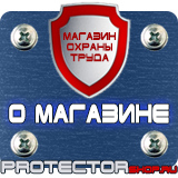 Магазин охраны труда Протекторшоп Дорожные знаки дети и пешеходный переход в Сургуте