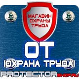 Магазин охраны труда Протекторшоп Подставка для огнетушителя оу-3 в Сургуте
