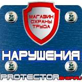 Магазин охраны труда Протекторшоп Знак безопасности аккумулятор в Сургуте