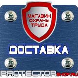 Магазин охраны труда Протекторшоп Знаки безопасности на стройке в Сургуте