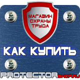 Магазин охраны труда Протекторшоп Дорожные знаки ремонтные работы купить в Сургуте