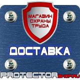 Магазин охраны труда Протекторшоп Дорожные знаки стоянка такси и работает эвакуатор в Сургуте